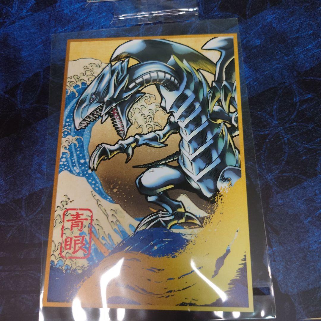 限定 遊戯王 青眼の白龍 浮世絵風 25周年記念 ブルーアイズ　2個セット
