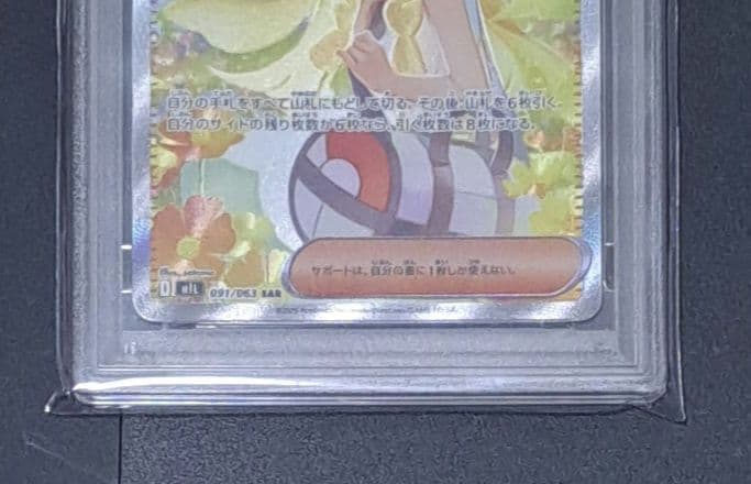 ポケモンカード リーリエの決心 SAR 091/063 PSA9