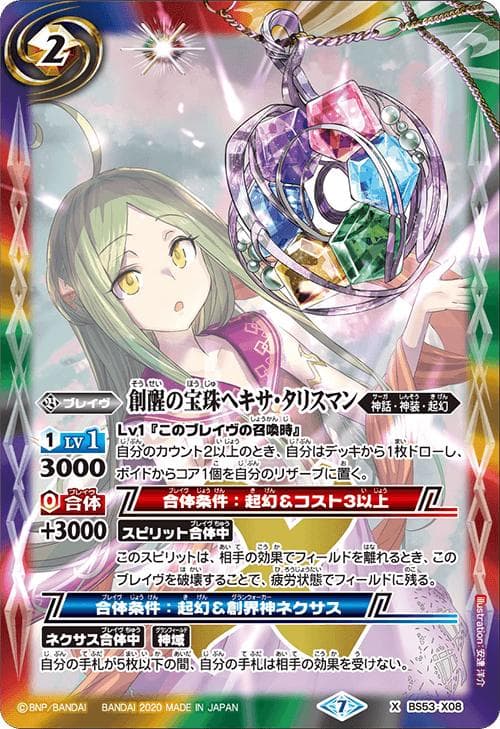 バトルスピリッツ BS53 転醒編 第2章 神出鬼没 カートン