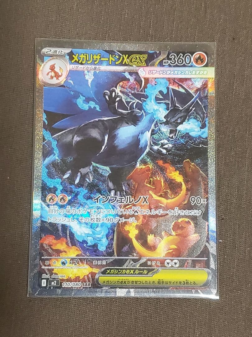 【美品】メガリザードンX ex SAR ヒカリSAR インフェルノX