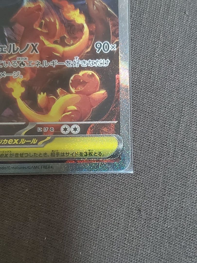 【美品】メガリザードンX ex SAR ヒカリSAR インフェルノX