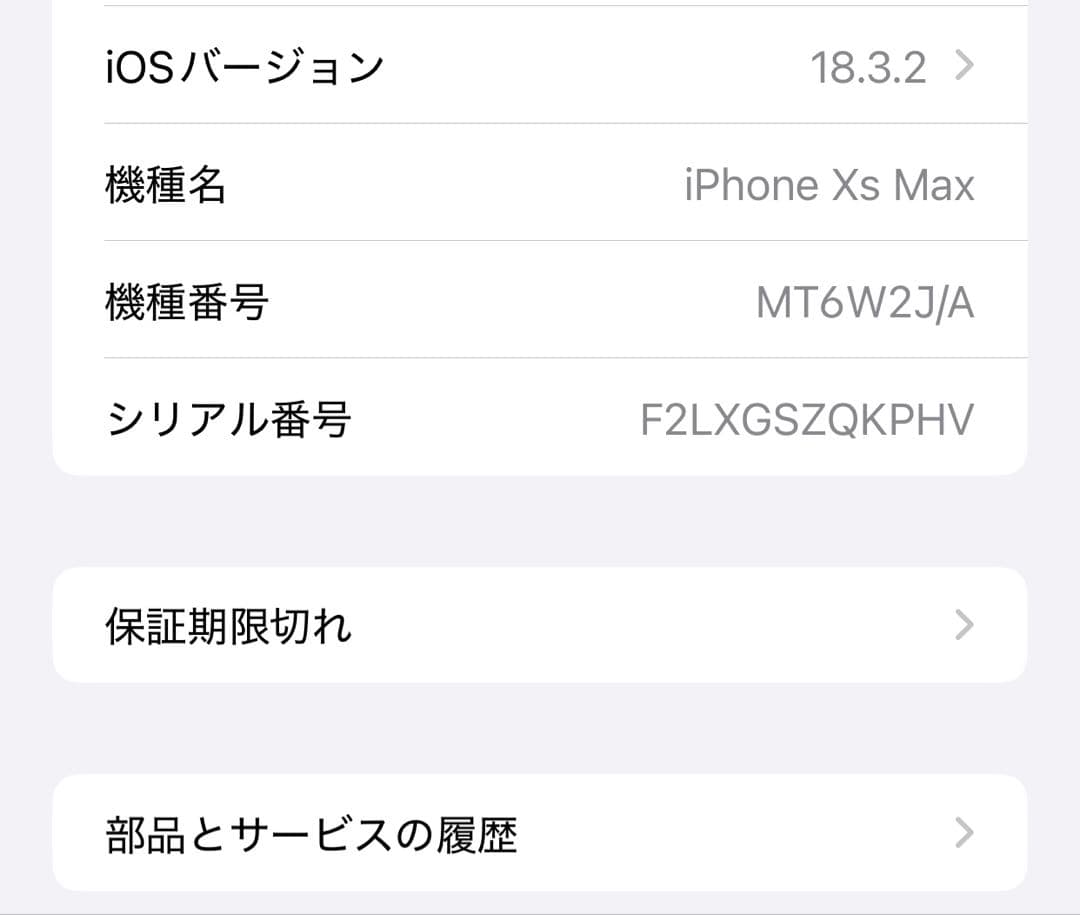 美品　ゴールド　iPhone XS Max 256GB SIMフリー 初期化済み