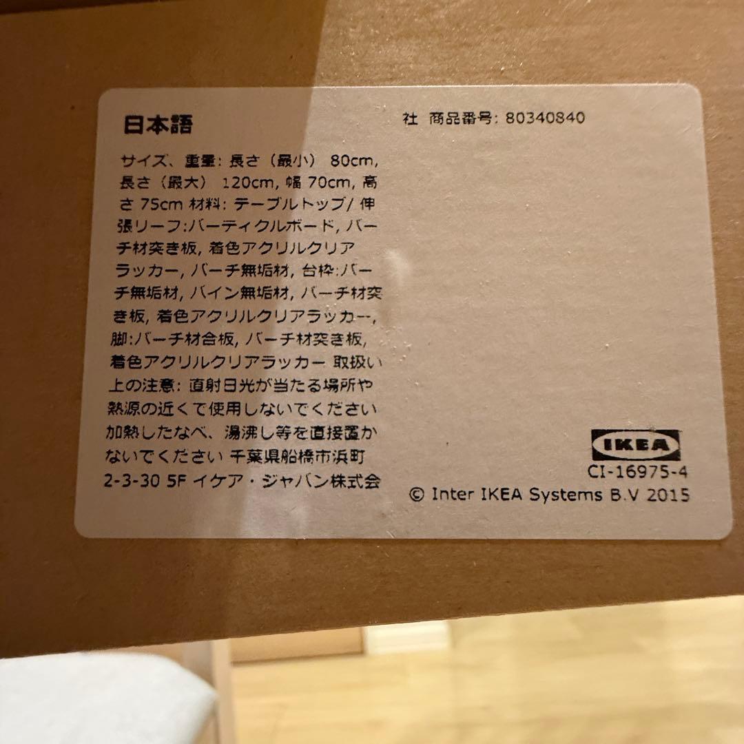 ダイニングテーブル IKEA エーケダーレン