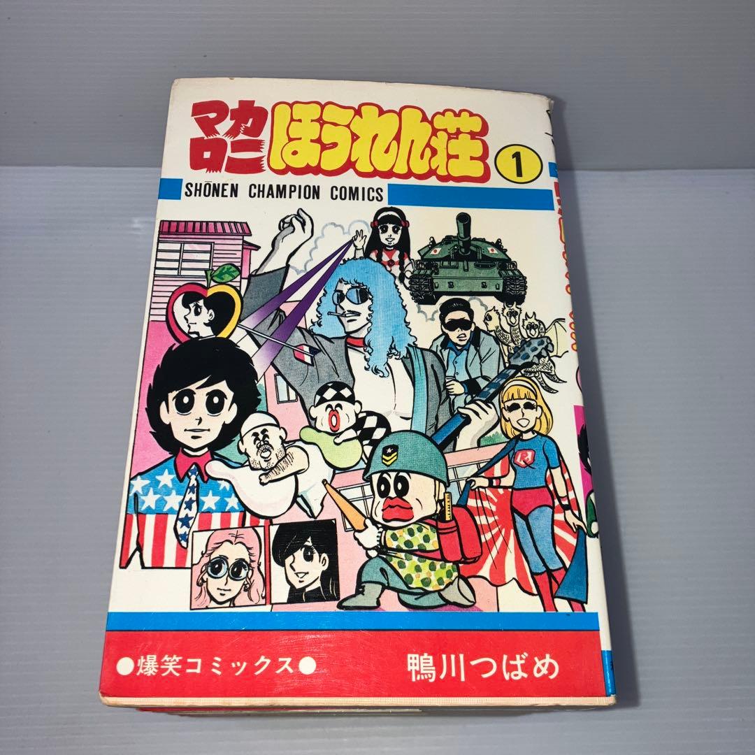 マカロニほうれん荘 全巻