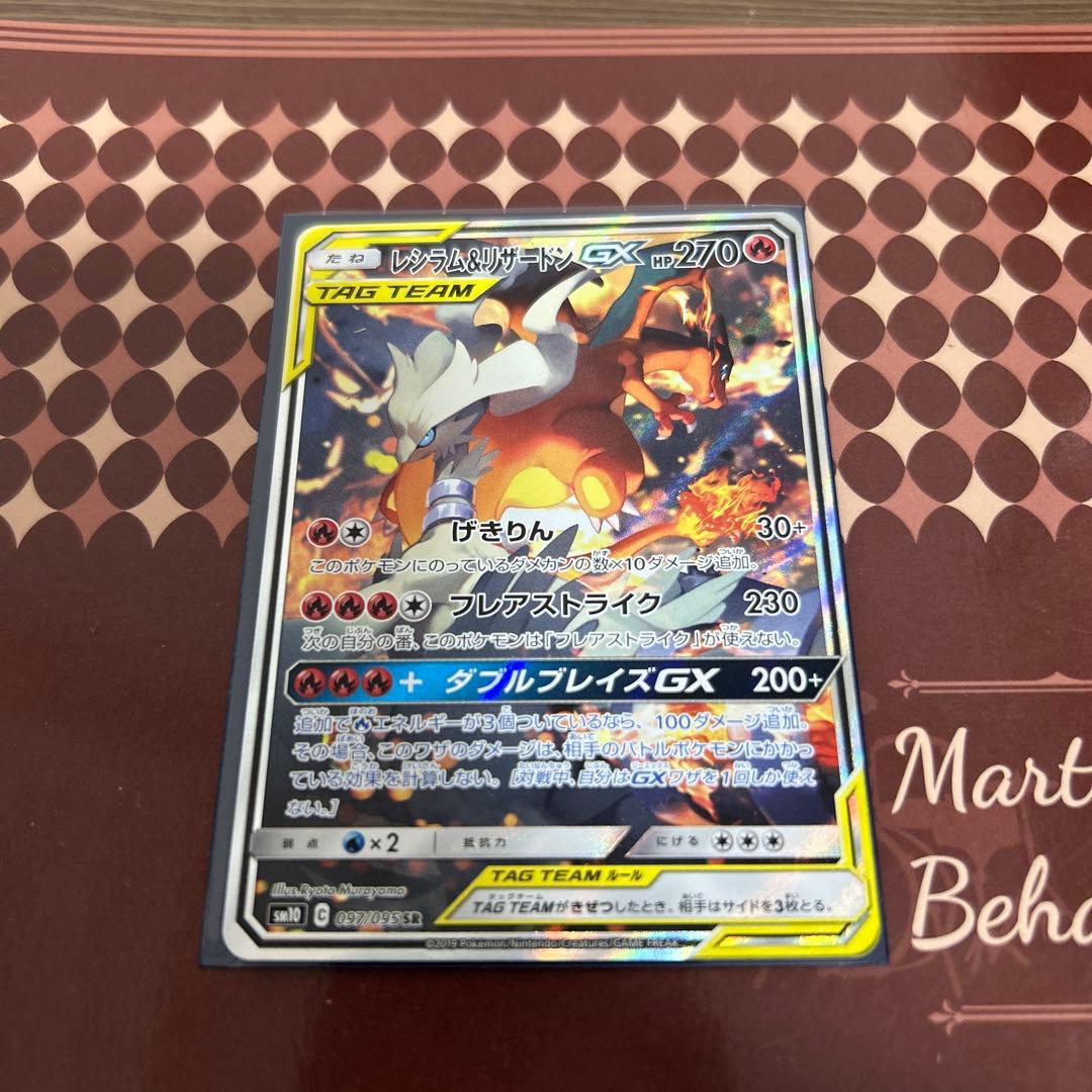 ポケカ　レシラム&リザードンGX SR SA レシリザ　SR