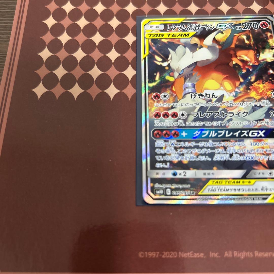 ポケカ　レシラム&リザードンGX SR SA レシリザ　SR
