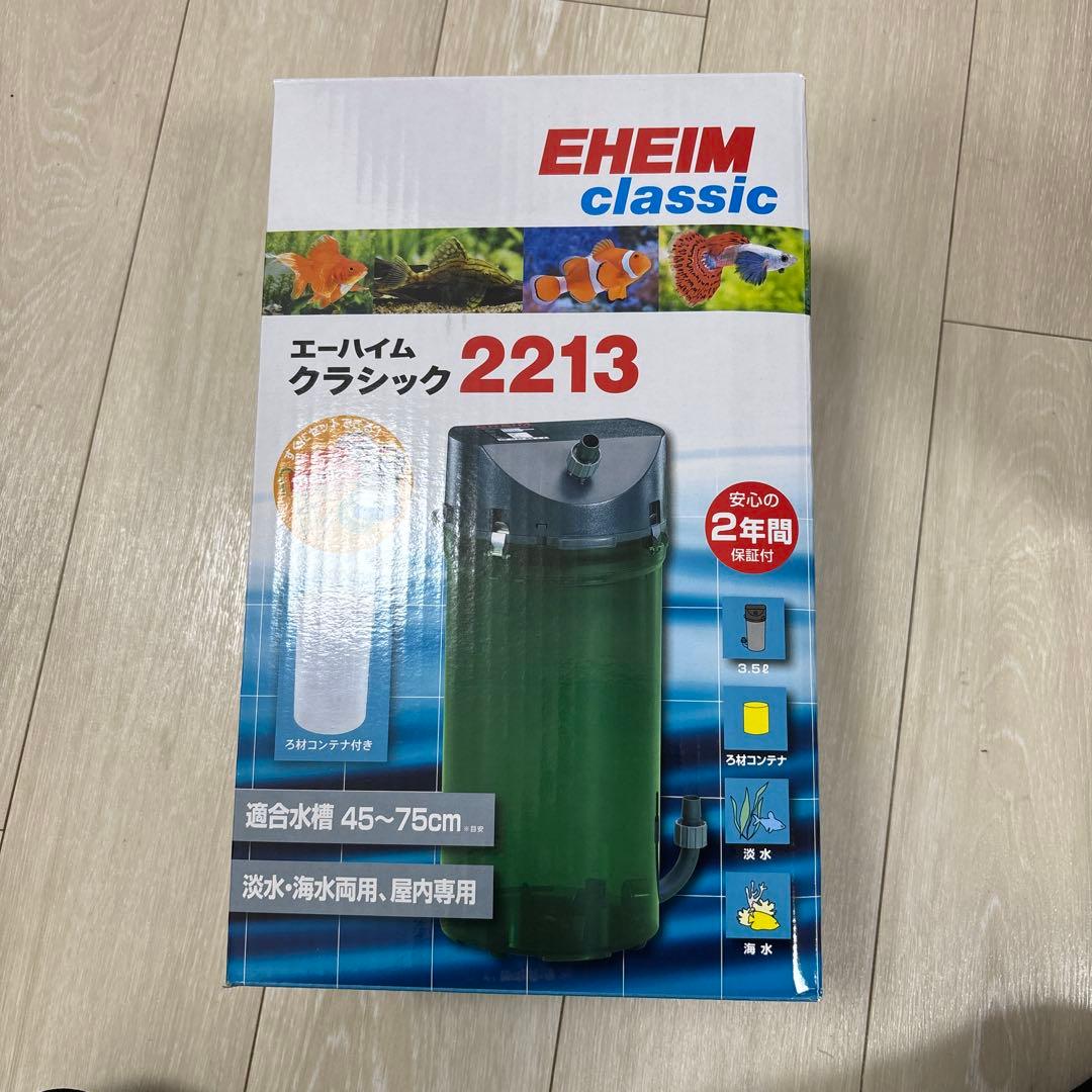 エーハイムクラッシック2213