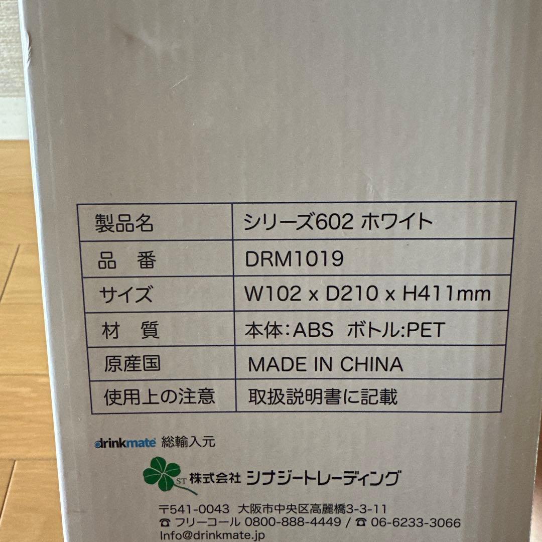 drinkmate DRM1019Series 602炭酸水メーカー ホワイト