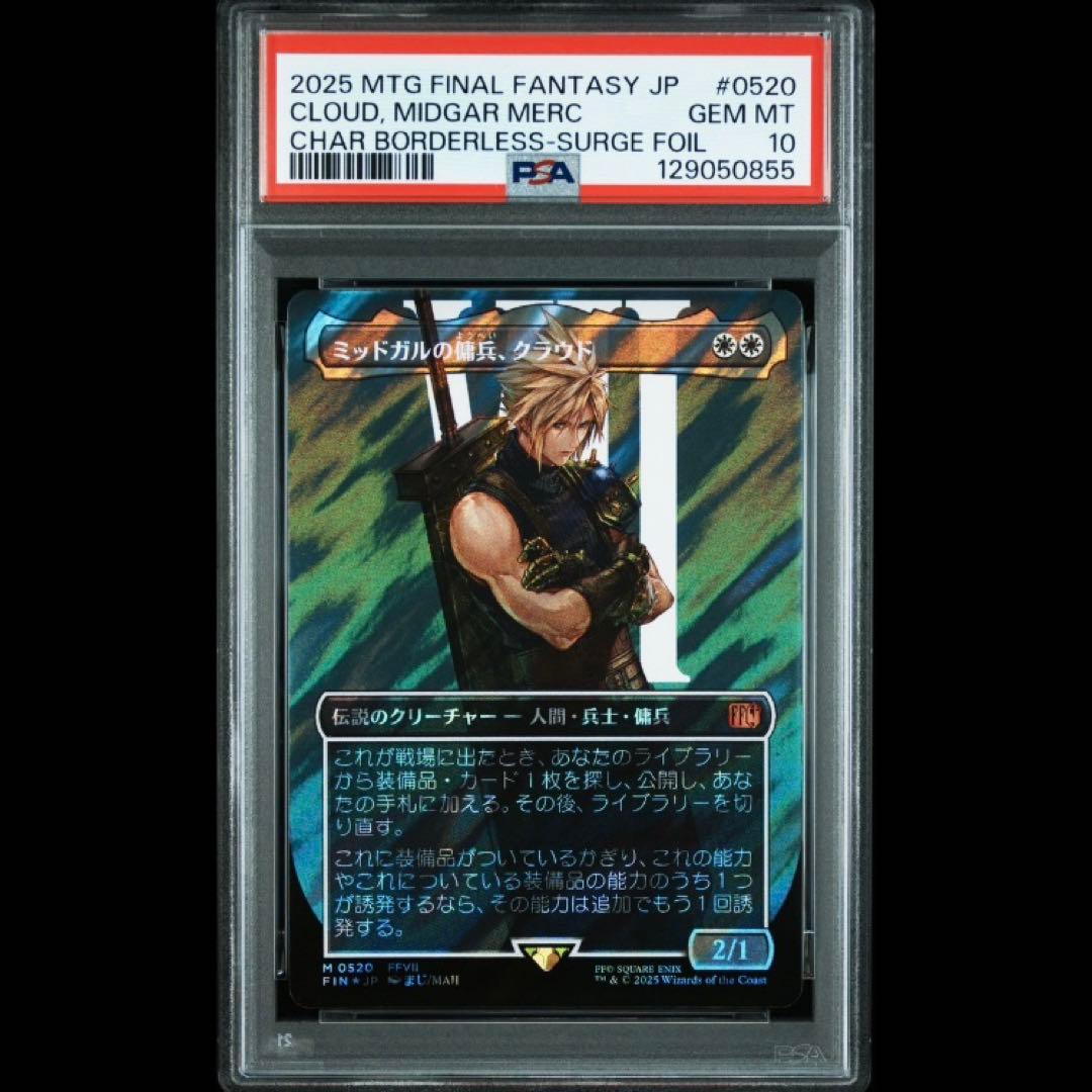 PSA10／MTG FF 【 ミッドガルの傭兵、クラウド 】サージFOIL