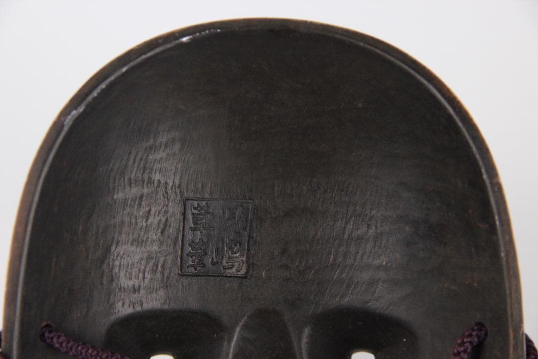 能面 猩々 能面袋付き 美品　美男　児嶋草　銘　あり EL11-10