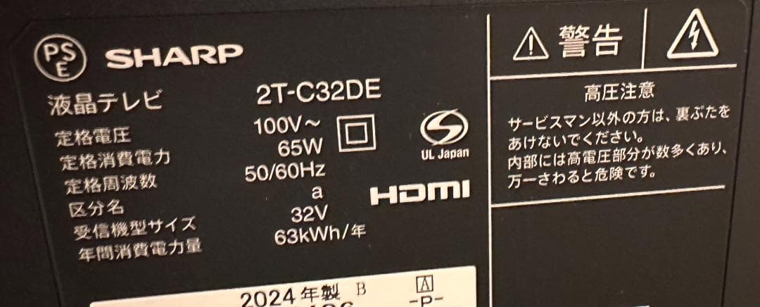 SHARP シャープ　32型　テレビ 2T-C32DE 2024年製　未使用近い