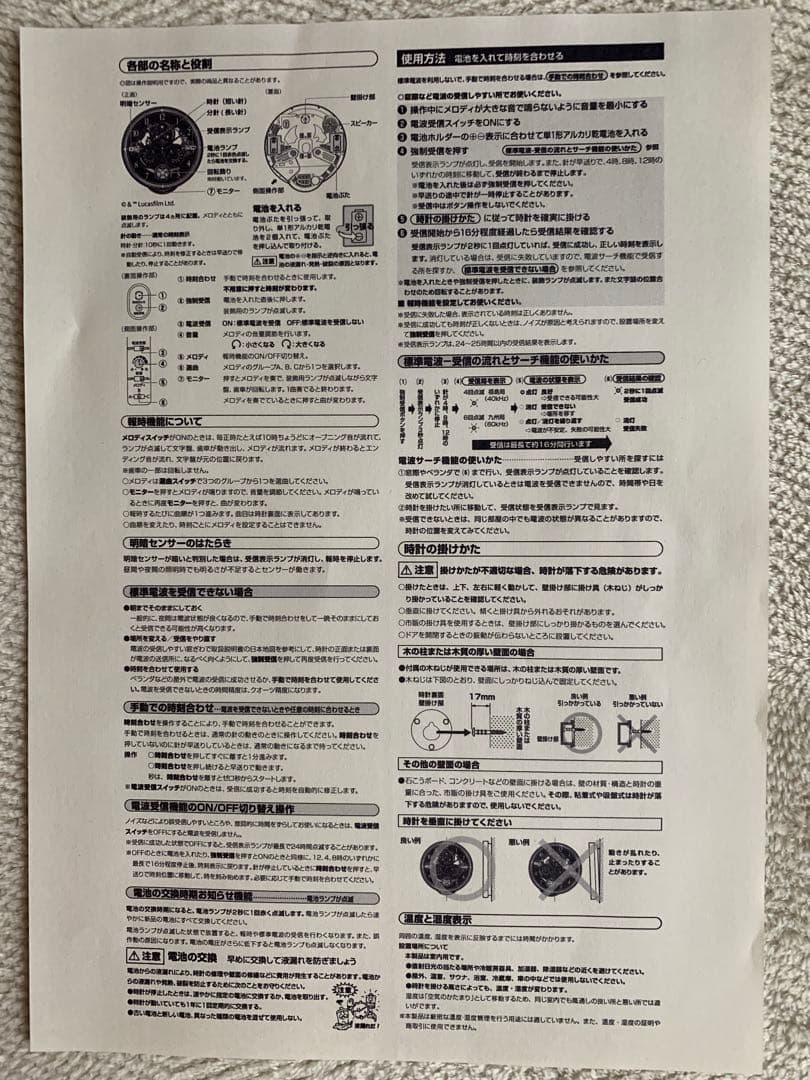 スターウォーズ　電波式カラクリ時計