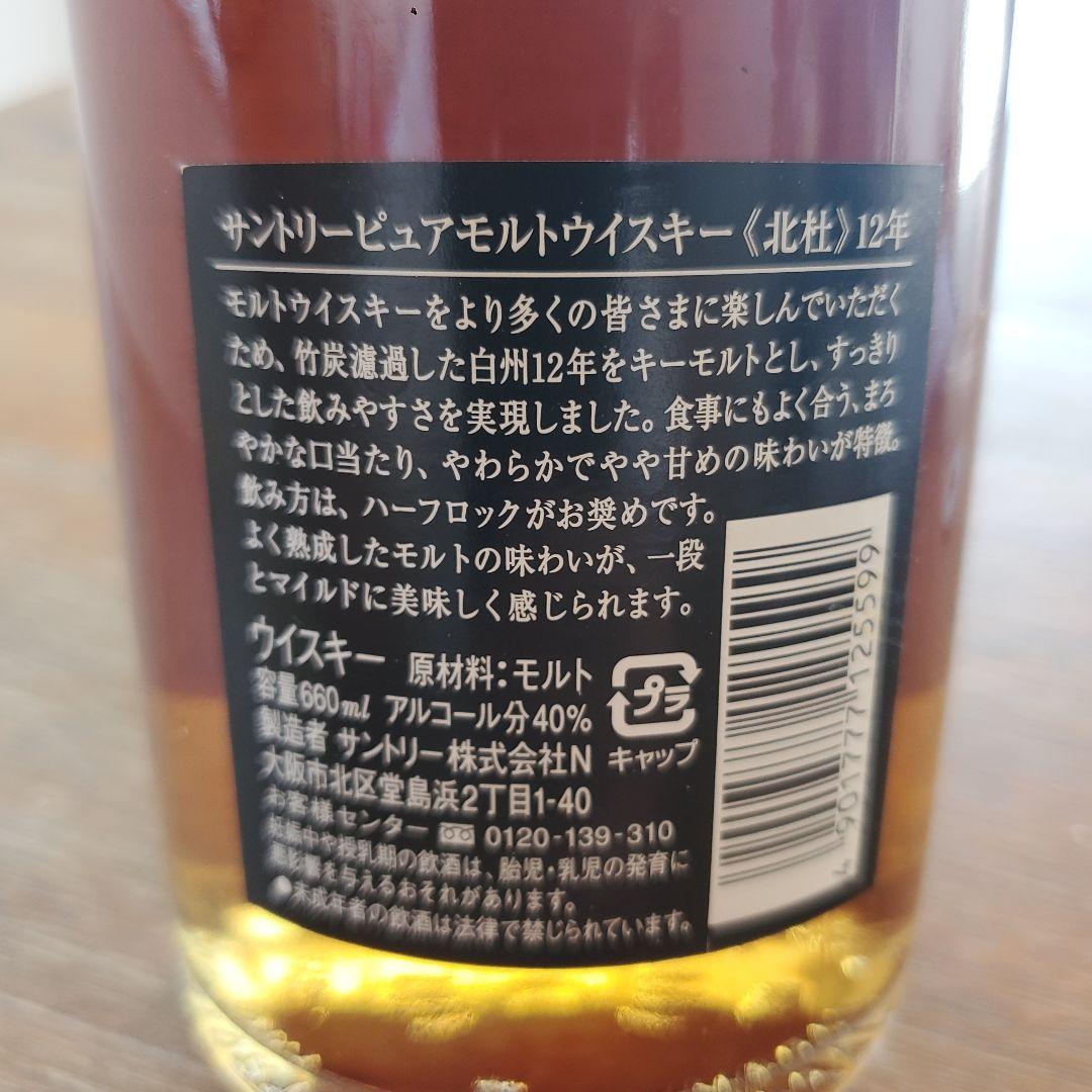 Suntory サントリー ピュアモルトウイスキー 北杜12年 終売品