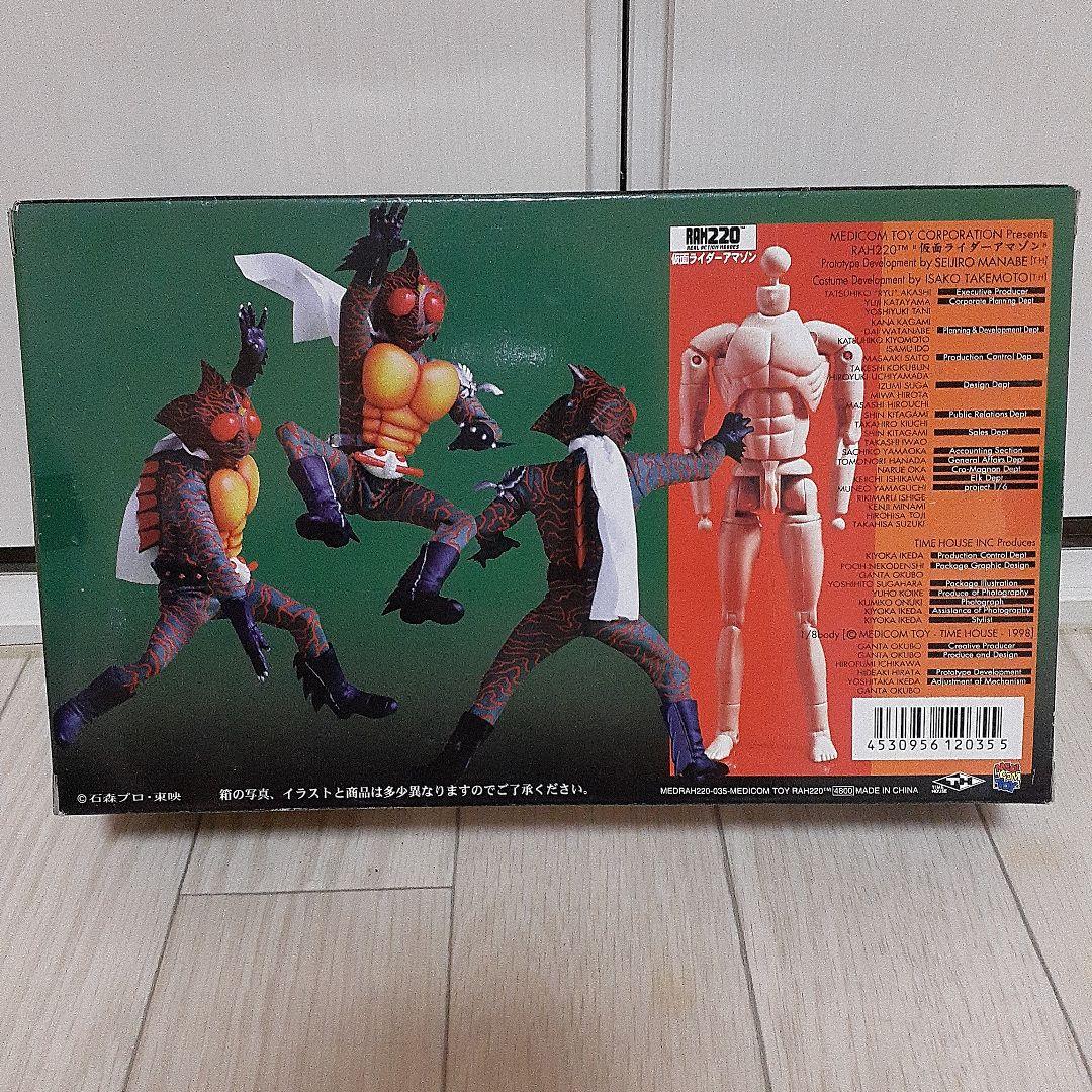 仮面ライダーアマゾン　フィギュア