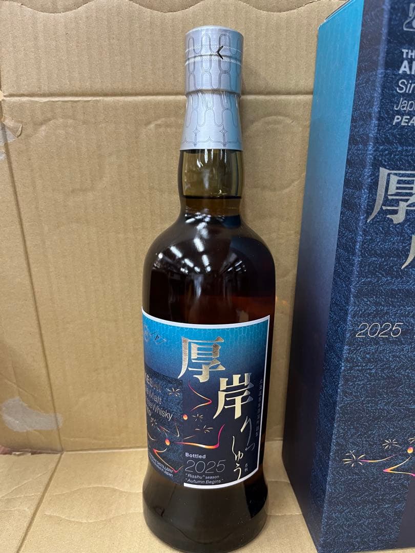 「シュン」厚岸　立秋