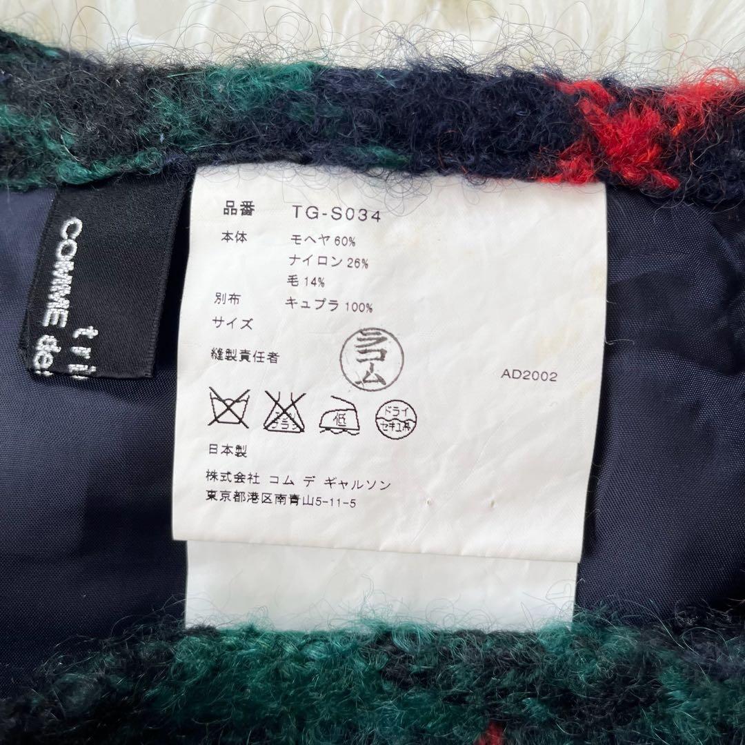 【トリココムデギャルソン】AD2002 スカート　モヘヤ混 カットオフ　緑