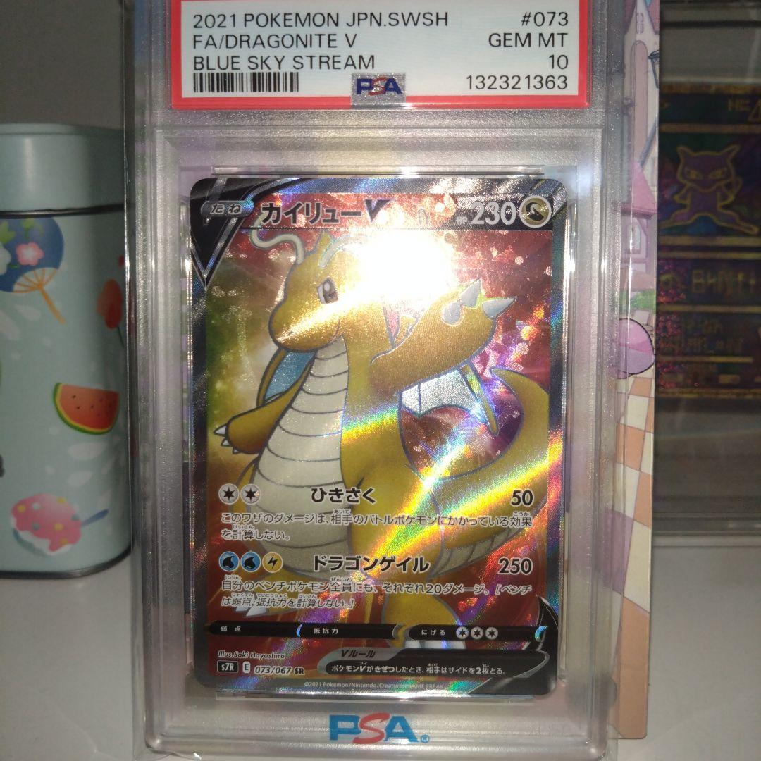 カイリュー V　SR　 PSA10