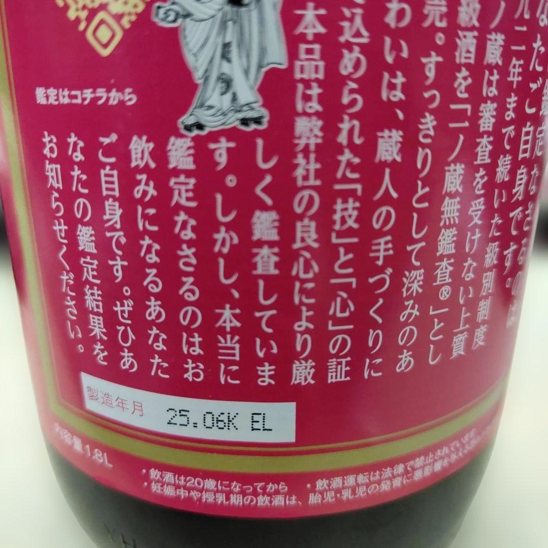 一ノ蔵　無鑑査本醸造甘口　1800ml 6本