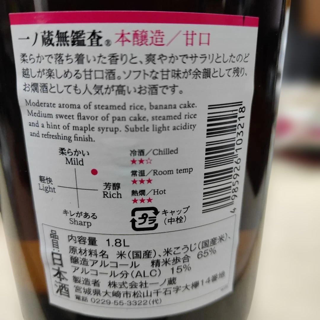一ノ蔵　無鑑査本醸造甘口　1800ml 6本