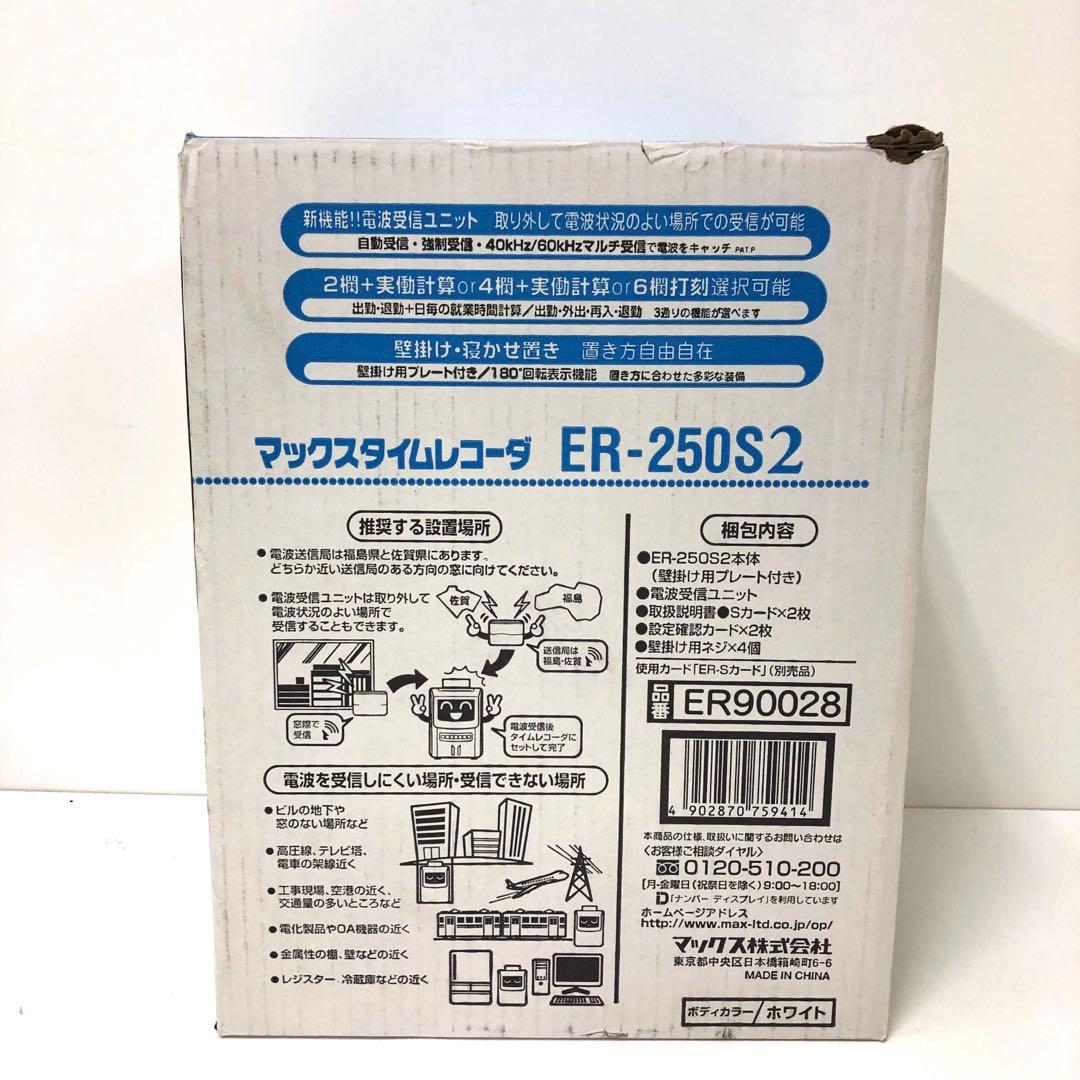 2963-Z MAX タイムレコーダー ER-250S2 ホワイト マックス