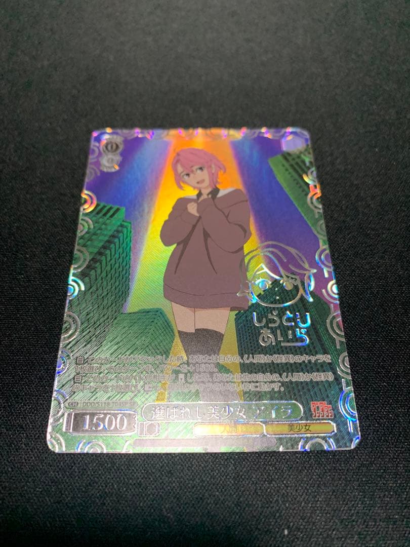 ヴァイスシュヴァルツ 選ばれし美少女　アイラ SP　ダンダダン