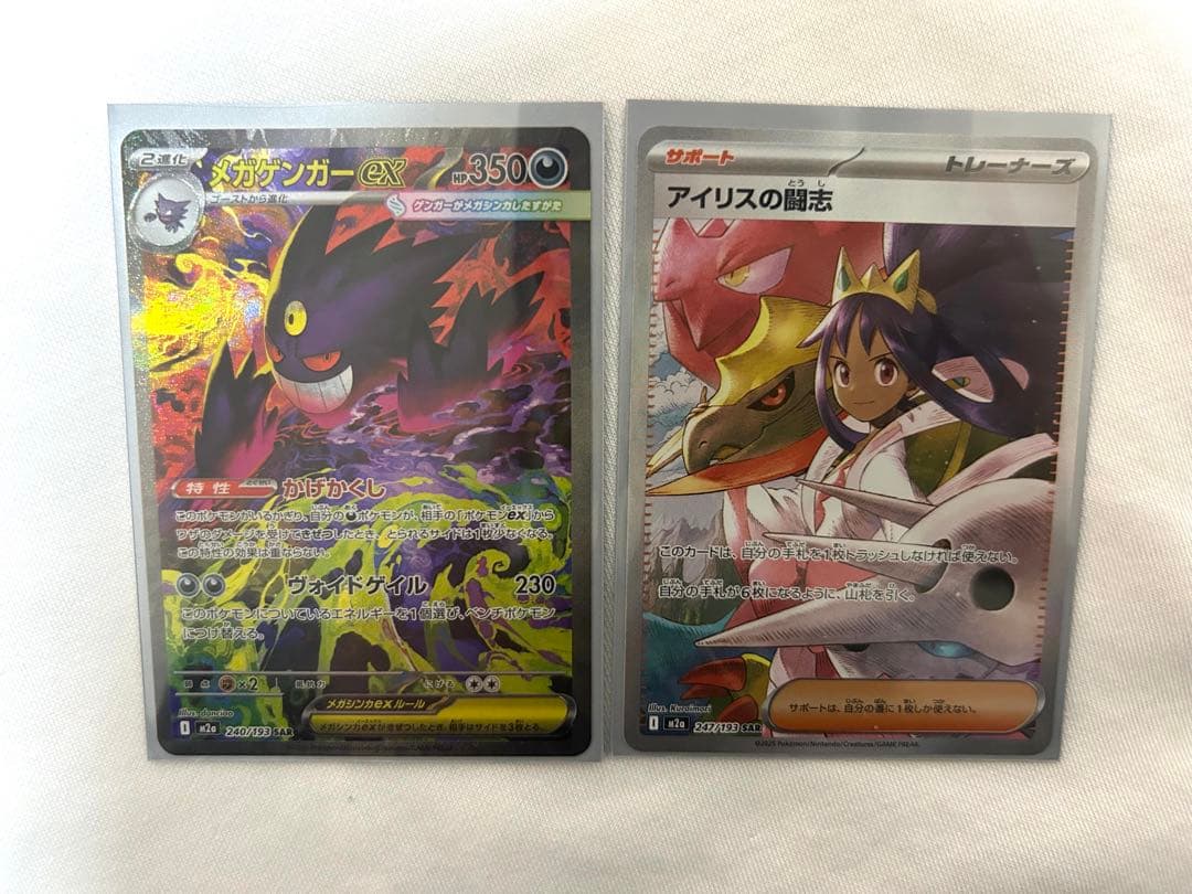メガドリームex メガゲンガーexのSARとアイリスの闘志SAR 2枚まとめ売り