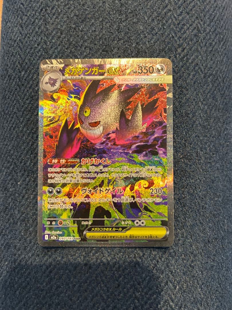 メガドリームex メガゲンガーexのSARとアイリスの闘志SAR 2枚まとめ売り