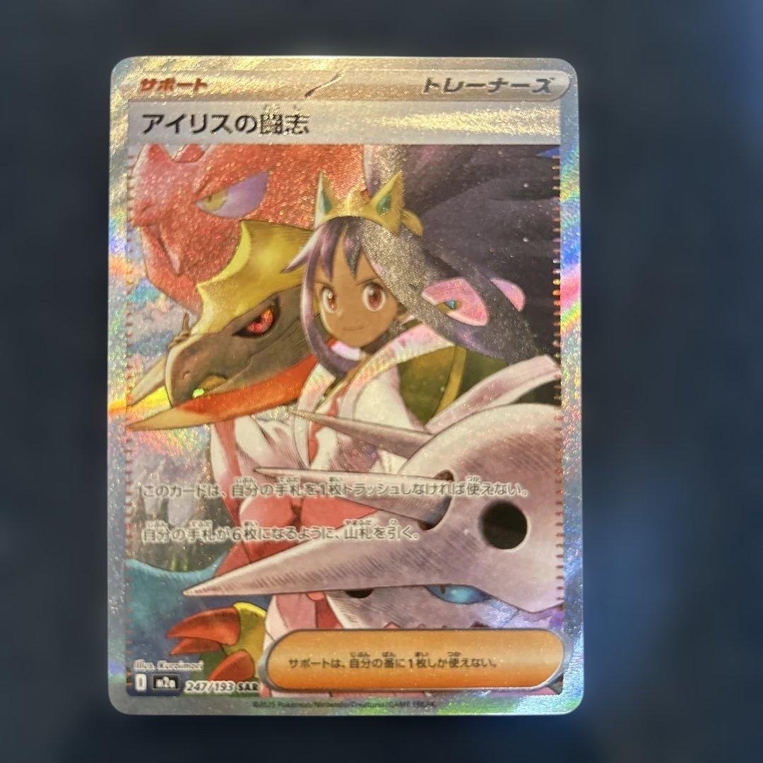 メガドリームex メガゲンガーexのSARとアイリスの闘志SAR 2枚まとめ売り