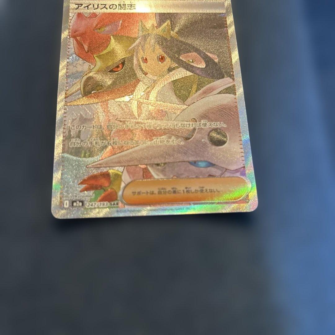 メガドリームex メガゲンガーexのSARとアイリスの闘志SAR 2枚まとめ売り