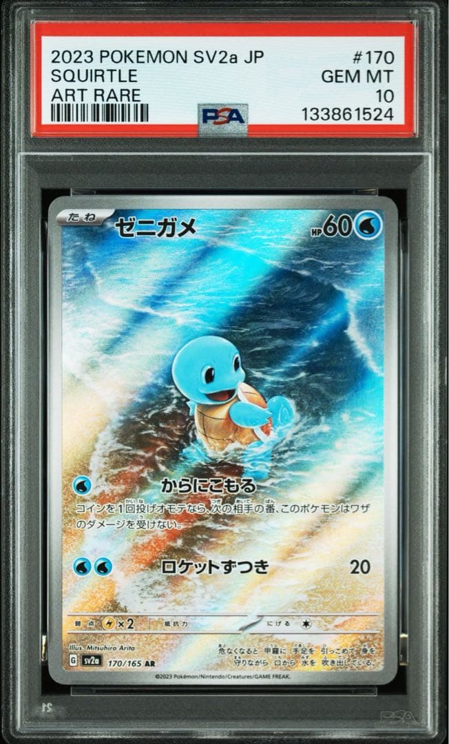 PSA10連番　ゼニガメ・カメール・カメックス