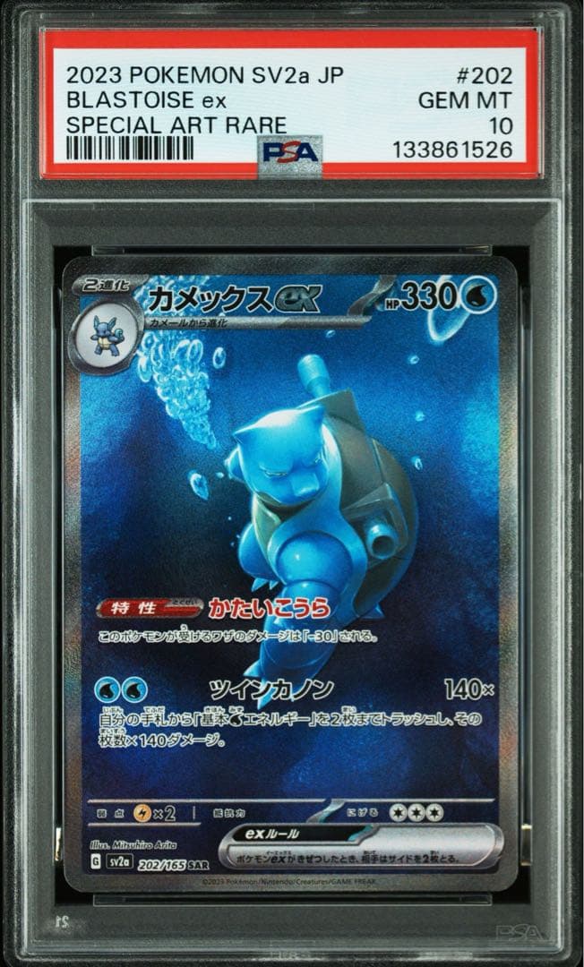 PSA10連番　ゼニガメ・カメール・カメックス