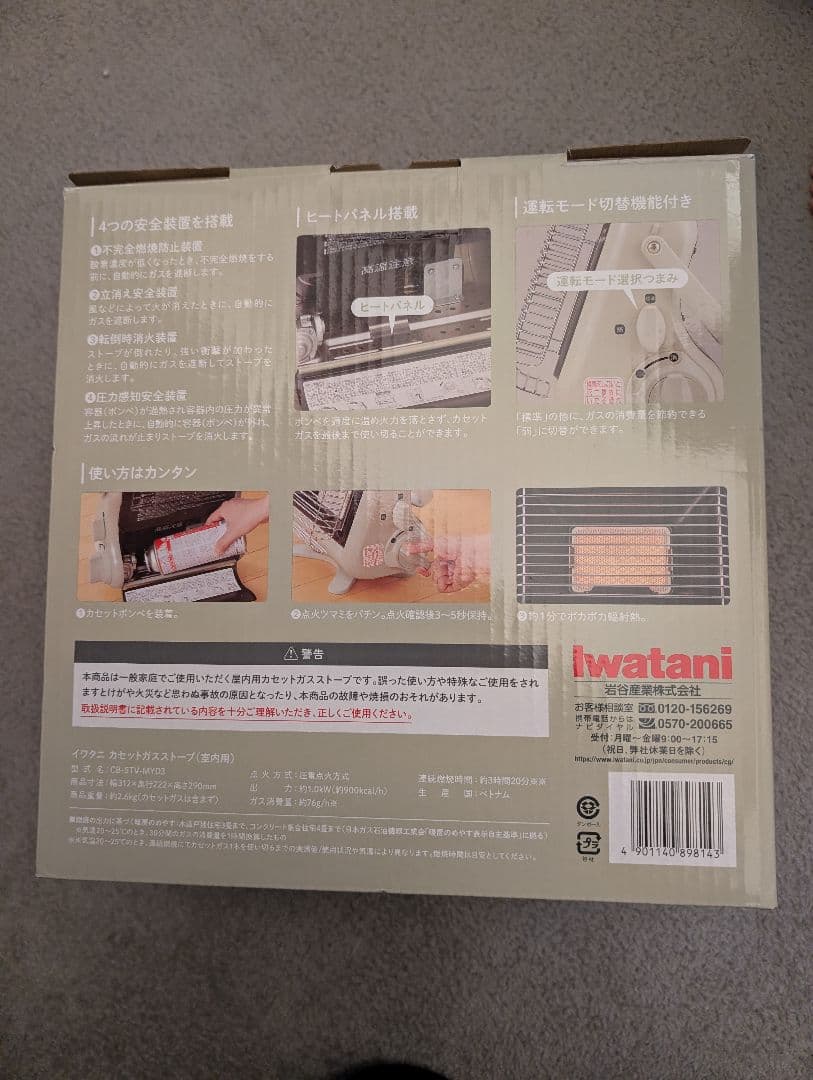 Iwatani カセットガスストーブ CB-STV-MY3