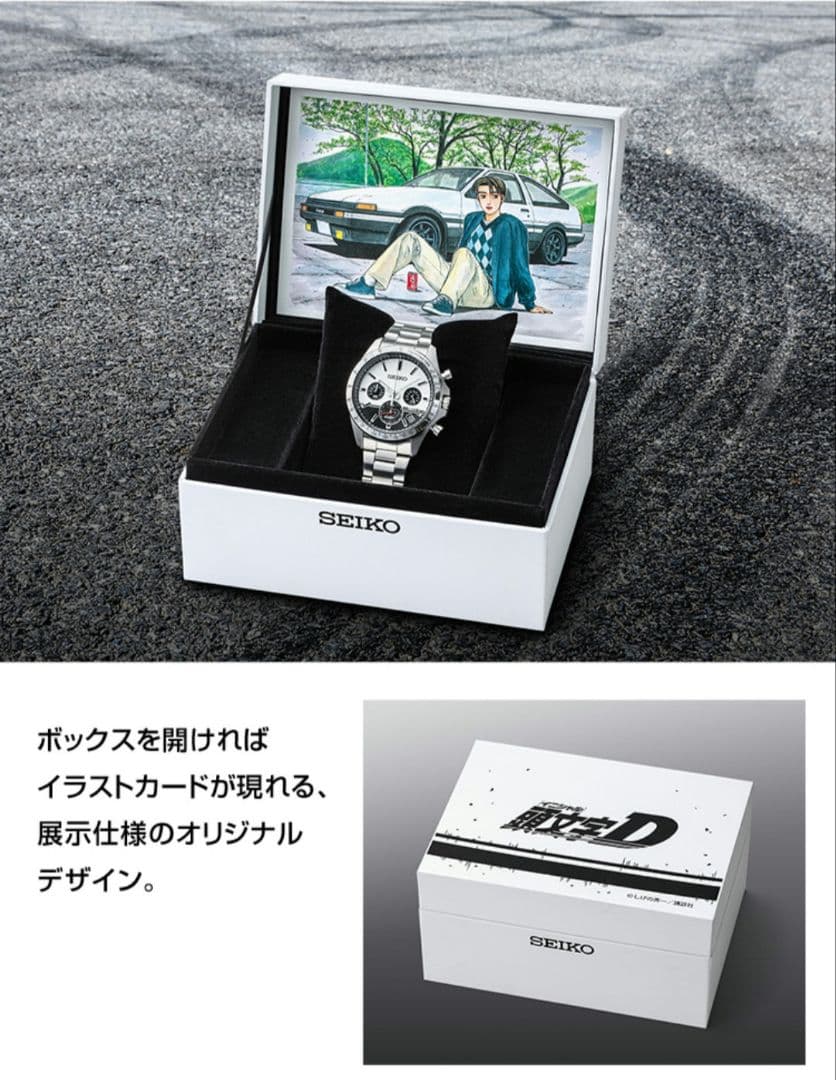 頭文字D×SEIKO　コラボウォッチ