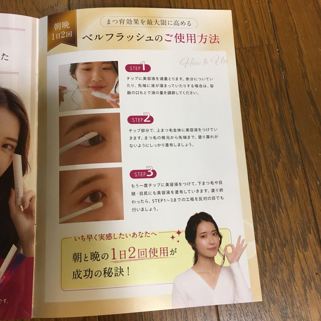Bellflash まつ毛美容液 2本セット　破格値段！早い者勝ち！