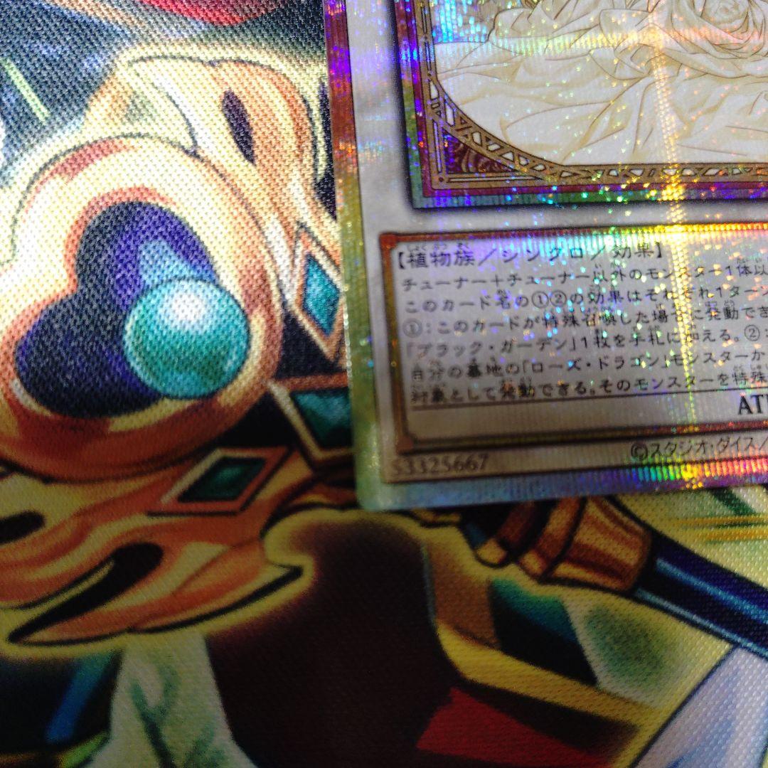 遊戯王　ガーデン・ローズ・メイデン　プリズマティックシークレットレア