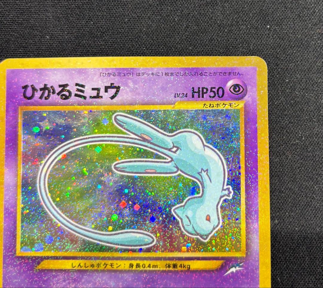 ポケモンカード　旧裏　ひかるミュウ