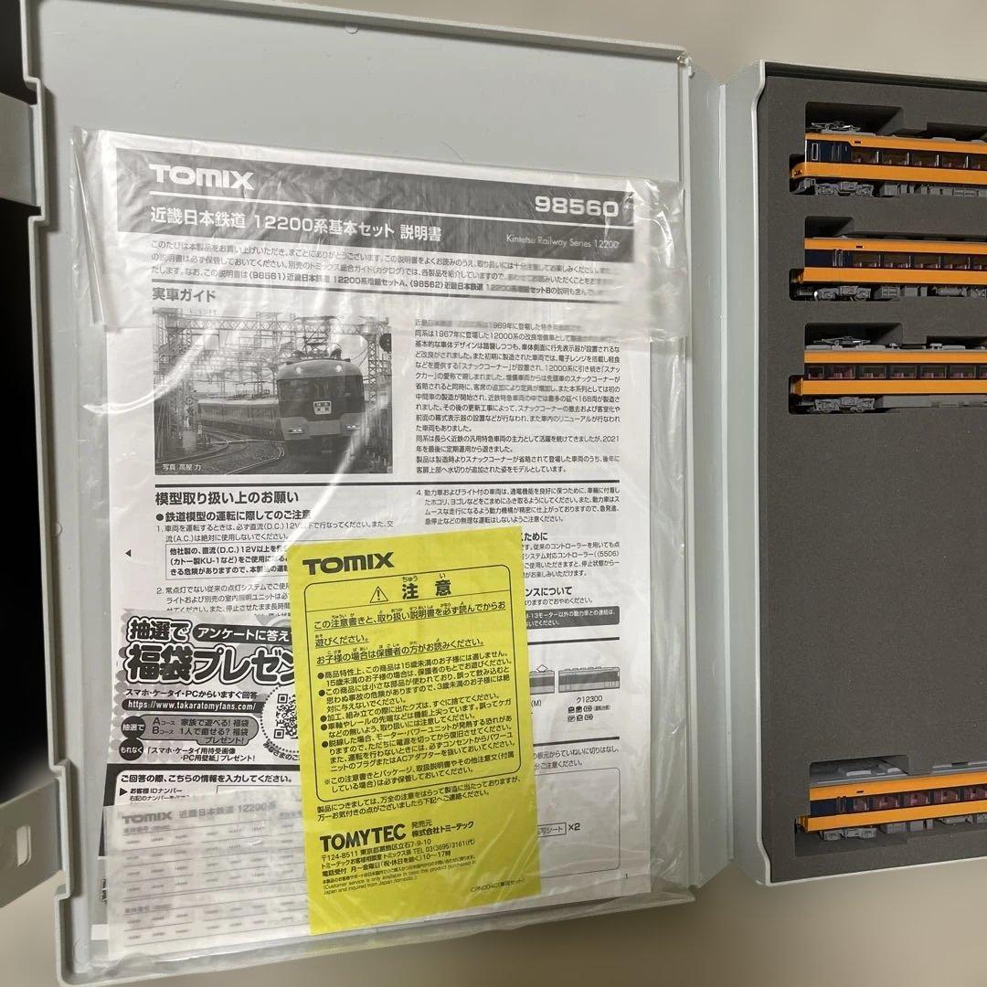 TOMIX 近鉄特急12200系 基本、増結セット