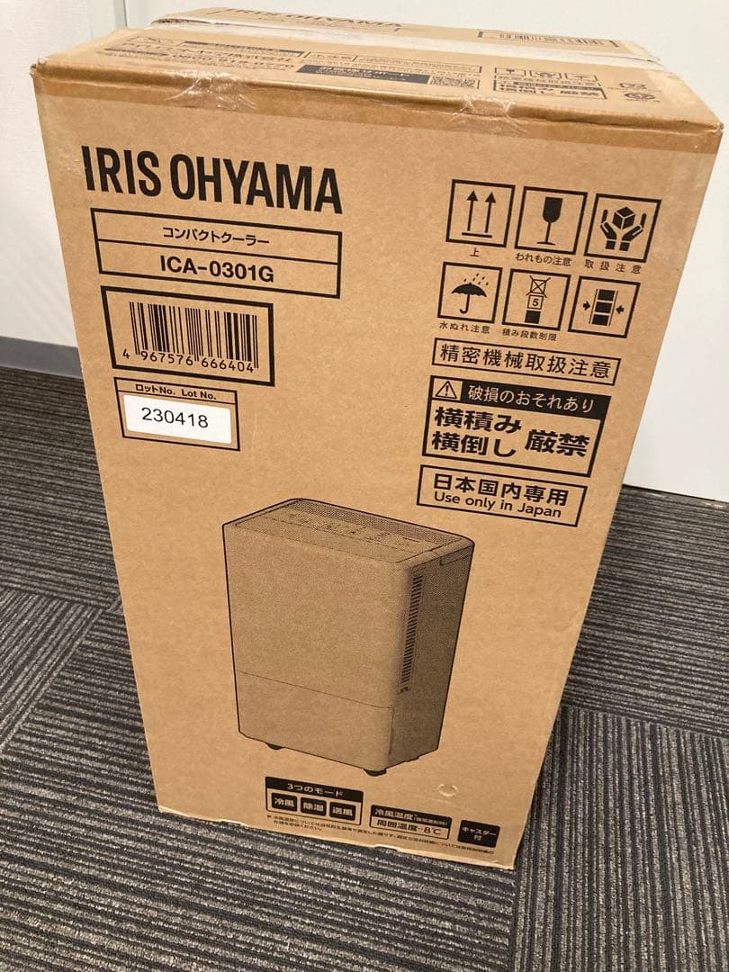 美品★2023年製星アイリスオーヤマ★コンパクトクーラー★ICA-0301G