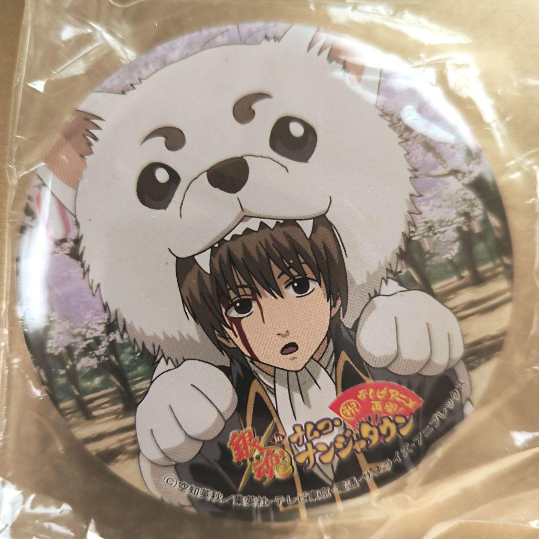 銀魂！希少品！ 沖田総悟 定春 ナンジャ 缶バッジ