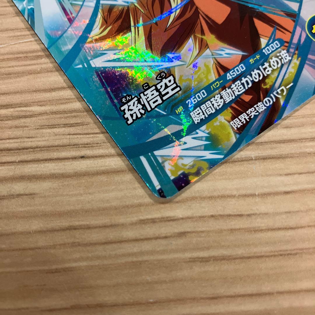 ドラゴンボールスーパーダイバーズ　大会カード　孫悟空　孫悟飯:少年期