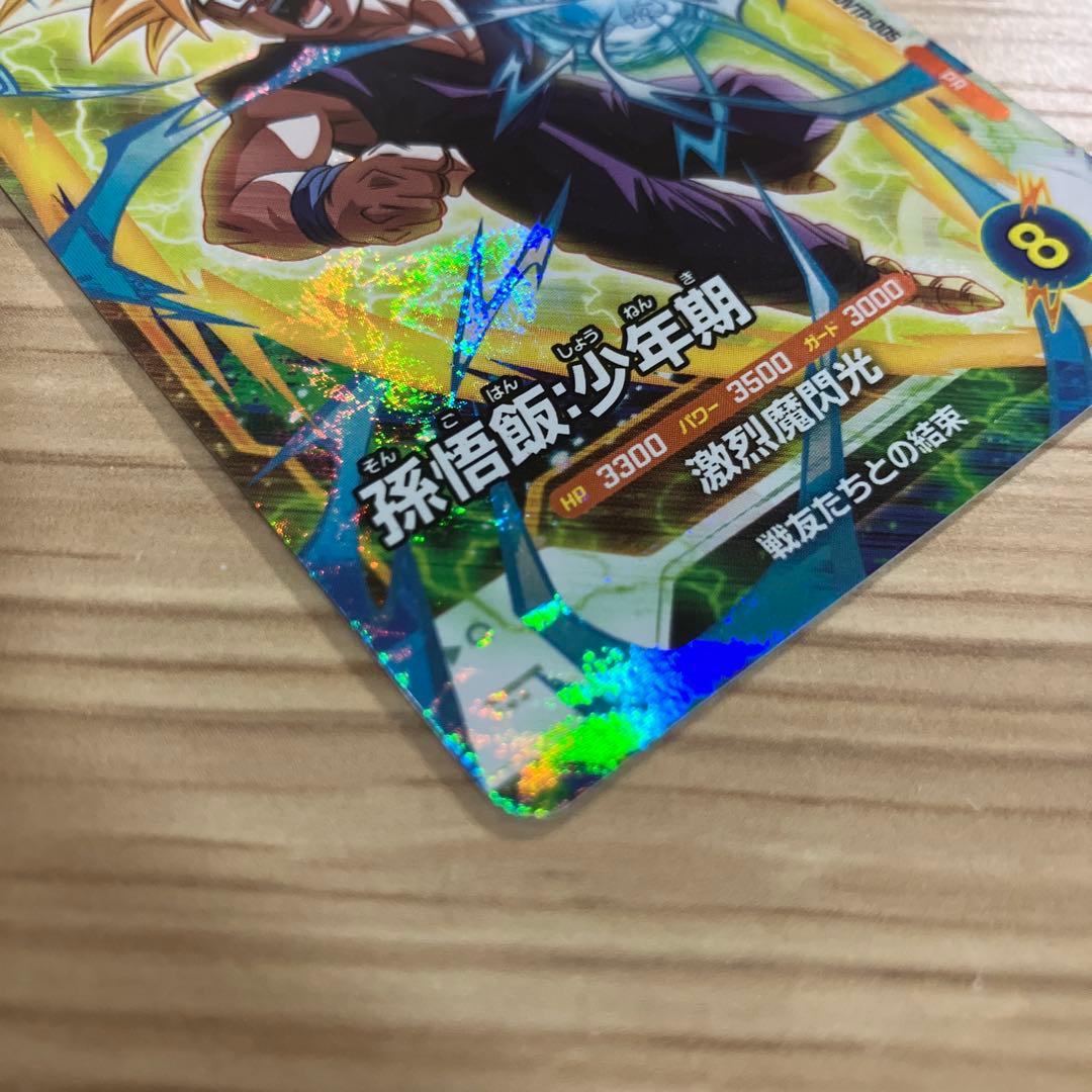 ドラゴンボールスーパーダイバーズ　大会カード　孫悟空　孫悟飯:少年期