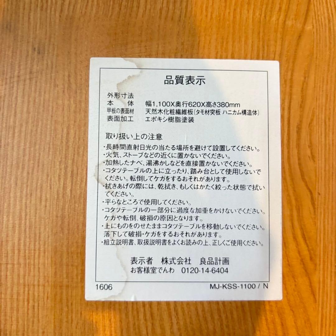 ＊廃盤品＊無印良品　楕円　こたつ　テーブル　タモ材　MJ-KSS1100/N