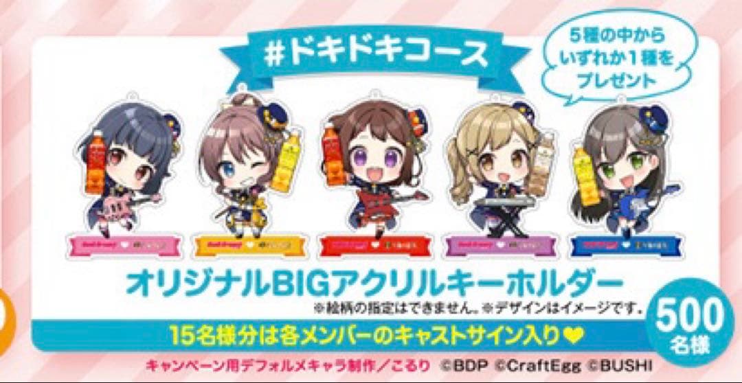 バンドリ 午後の紅茶 100名様 限定 当選品 アクリルスタンド 戸山香澄