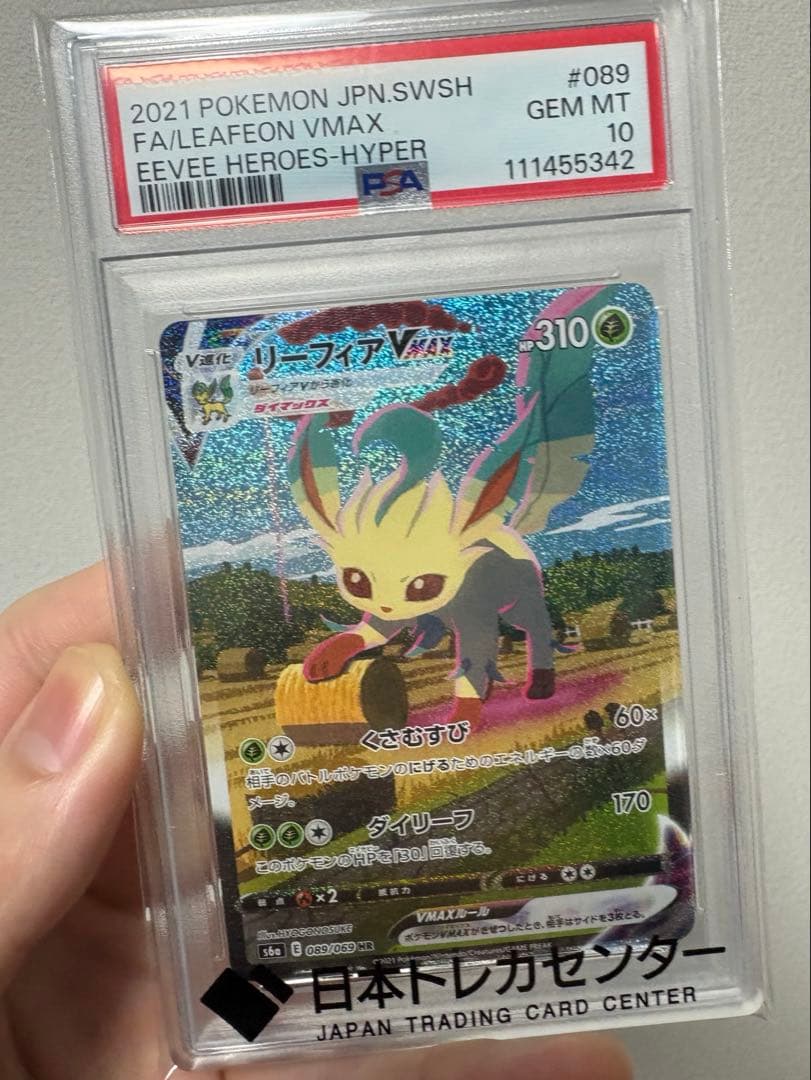 2021 ポケモンカード リーフィア VMAX #089 PSA10