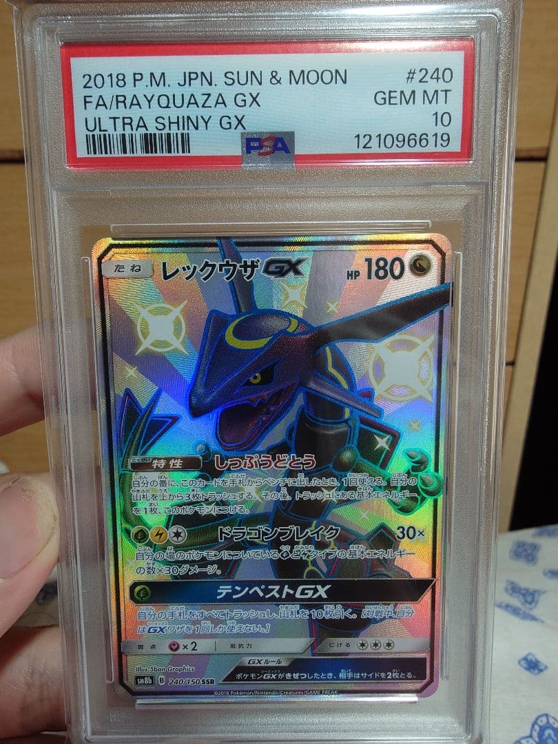 レックウザGX PSA10