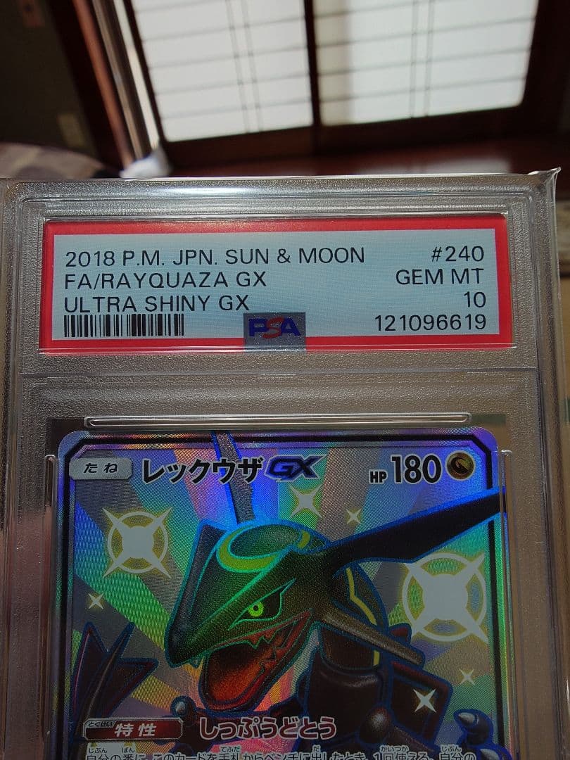 レックウザGX PSA10