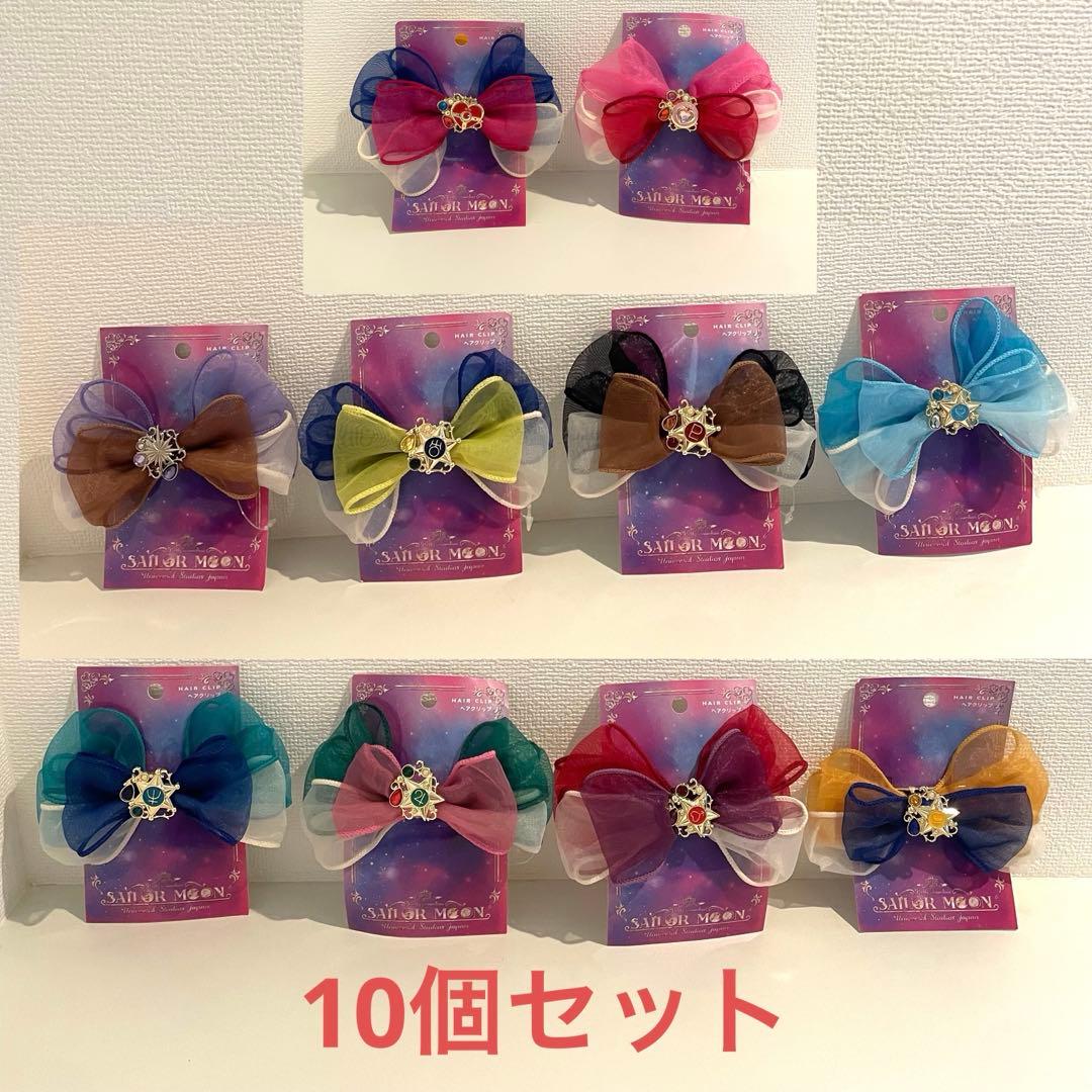 新品・セーラームーンヘアクリップ10個セット【USJ限定】