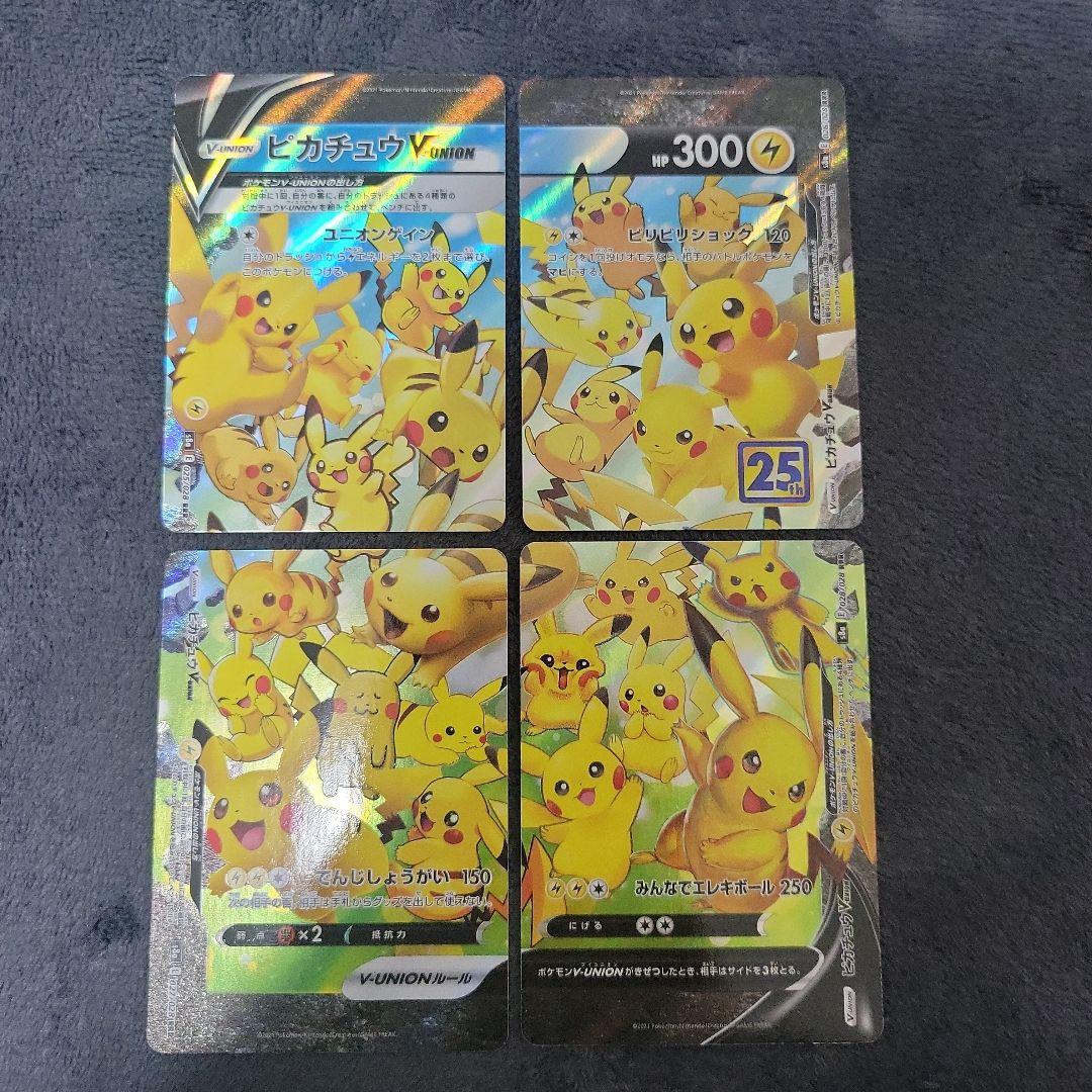 ピカチュウ まとめ売り