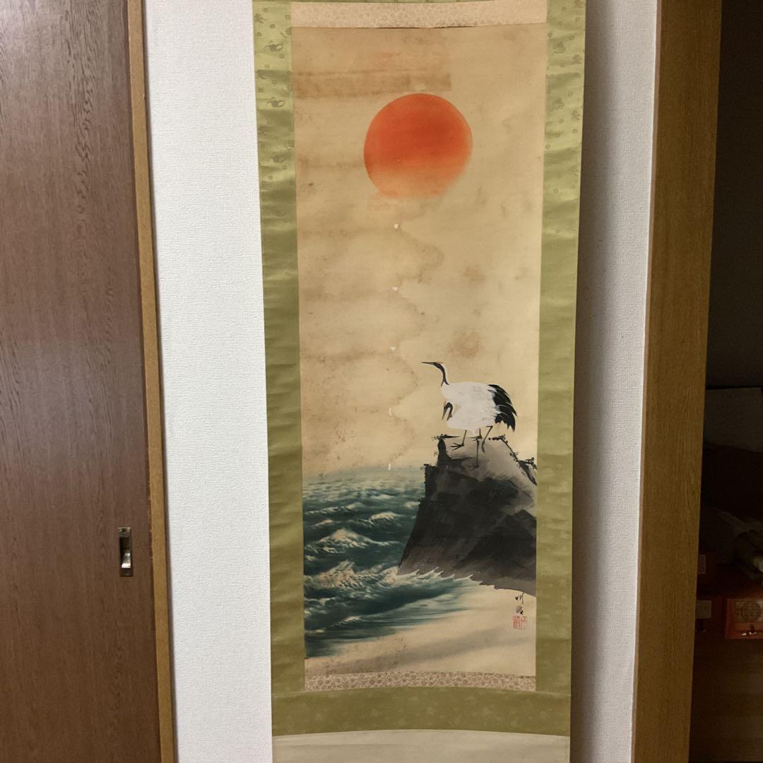 尾竹竹波 旭日波鶴図 絹本彩色画 落款印譜在 軸先樹脂