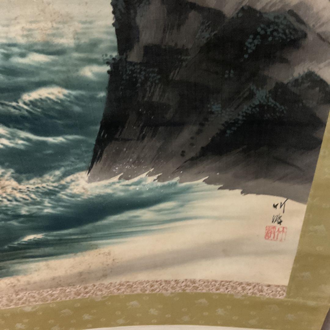 尾竹竹波 旭日波鶴図 絹本彩色画 落款印譜在 軸先樹脂